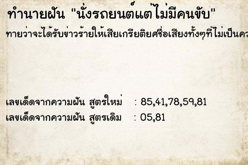 ทำนายฝัน นั่งรถยนต์แต่ไม่มีคนขับ ตำราโบราณ แม่นที่สุดในโลก