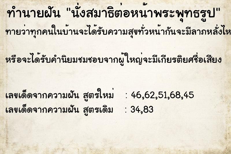 ทำนายฝัน นั่งสมาธิต่อหน้าพระพุทธรูป ทำนายฝัน นั่งสมาธิต่อหน้าพระพุทธรูป