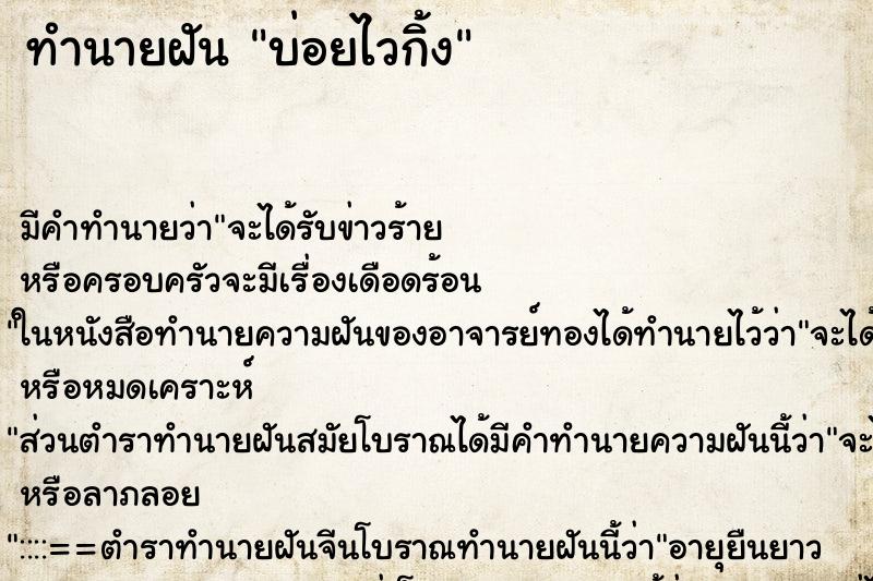 ทำนายฝันบ่อยไวกิ้ง ทำนายฝันทำนายฝันบ่อยไวกิ้ง
