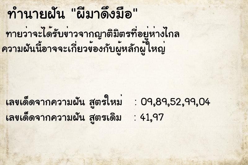 ทำนายฝัน ผีมาดึงมือ ทำนายฝัน ผีมาดึงมือ