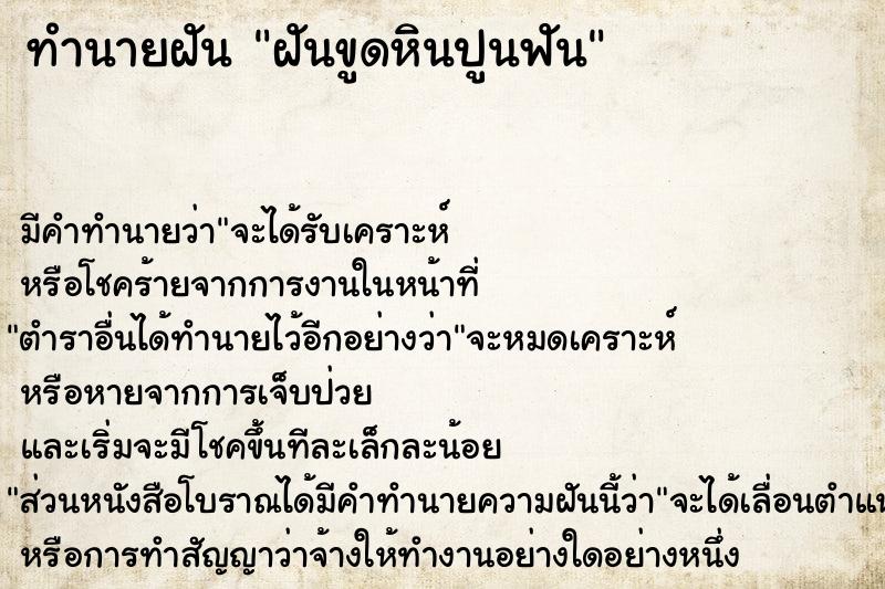 ทำนายฝัน ฝันขูดหินปูนฟัน ทำนายฝัน ฝันขูดหินปูนฟัน