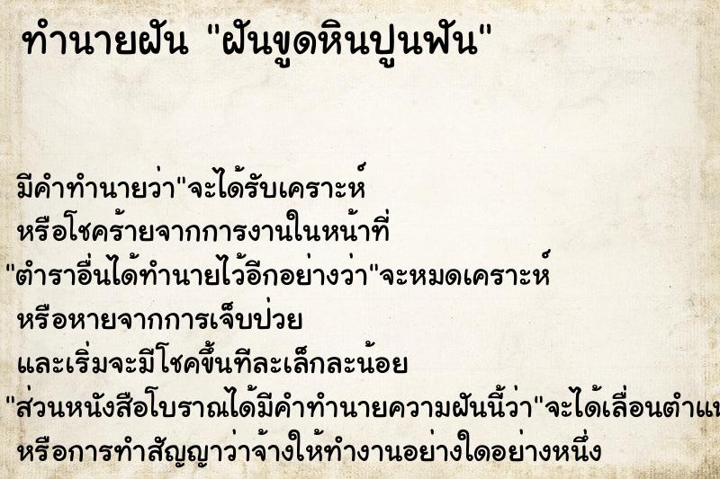 ทำนายฝัน ฝันขูดหินปูนฟัน ตำราโบราณ แม่นที่สุดในโลก