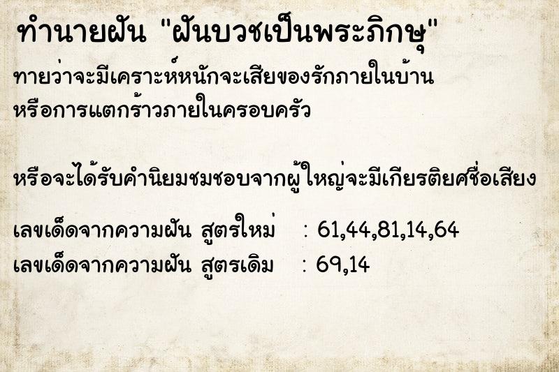 ทำนายฝันฝันบวชเป็นพระภิกษุ ทำนายฝันทำนายฝันฝันบวชเป็นพระภิกษุ