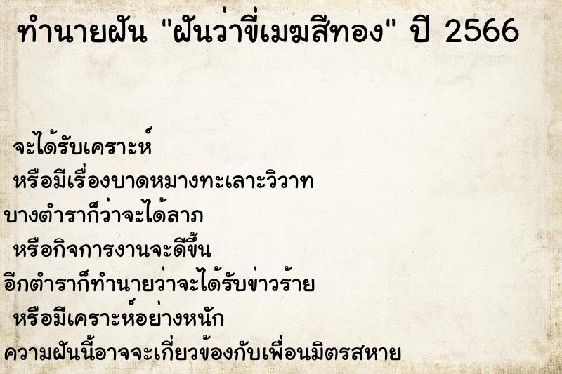 ทำนายฝันทำนายฝันฝันว่าขี่เมฆสีทอง