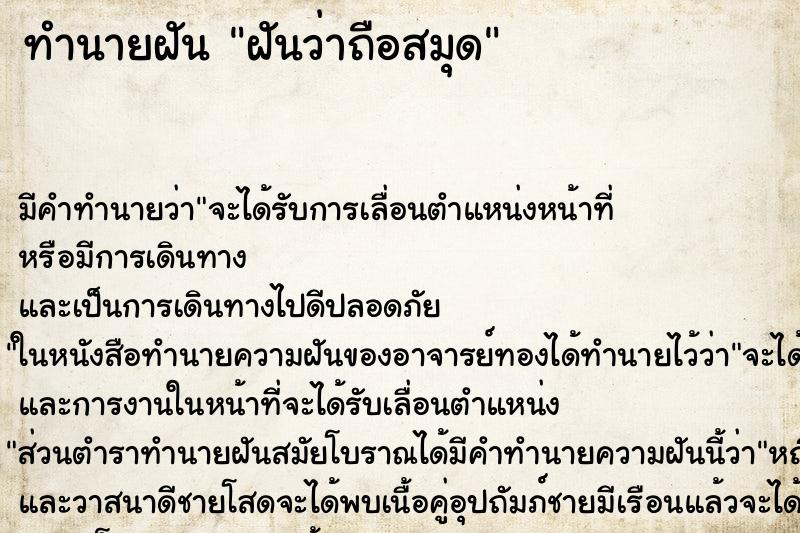 ทำนายฝันฝันว่าถือสมุด ทำนายฝันทำนายฝันฝันว่าถือสมุด