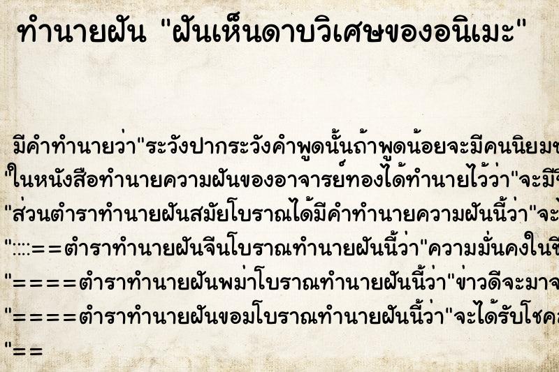 ทำนายฝันทำนายฝันฝันเห็นดาบวิเศษของอนิเมะ