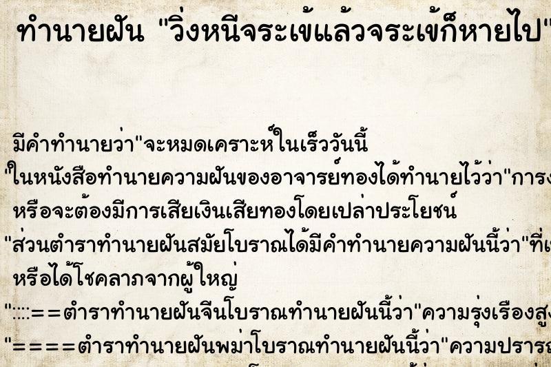 ทำนายฝัน วิ่งหนีจระเข้แล้วจระเข้ก็หายไป ทำนายฝัน วิ่งหนีจระเข้แล้วจระเข้ก็หายไป