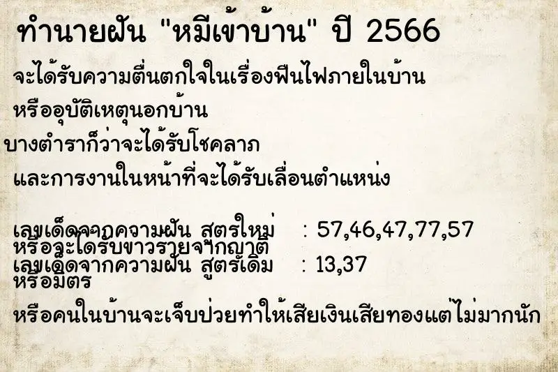 ทำนายฝัน หมีเข้าบ้าน ทำนายฝัน หมีเข้าบ้าน
