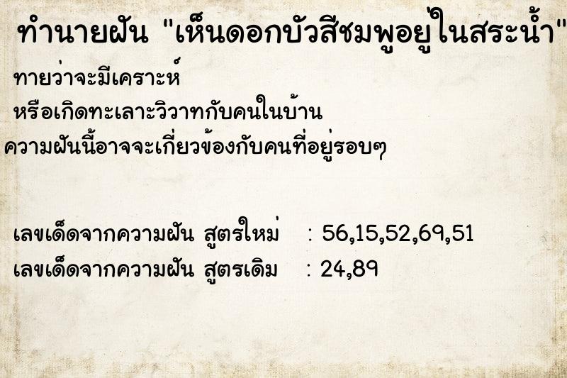 ทำนายฝันทำนายฝันเห็นดอกบัวสีชมพูอยู่ในสระน้ำ