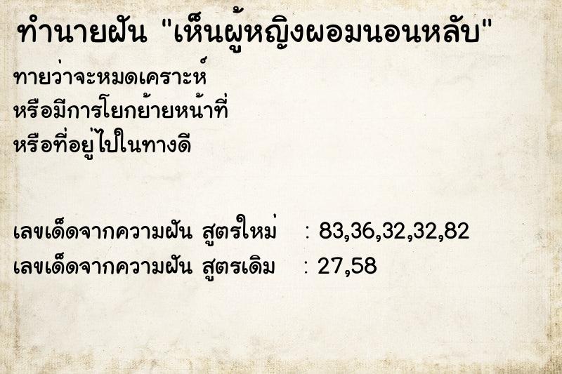 ทำนายฝันเห็นผู้หญิงผอมนอนหลับ ทำนายฝันทำนายฝันเห็นผู้หญิงผอมนอนหลับ
