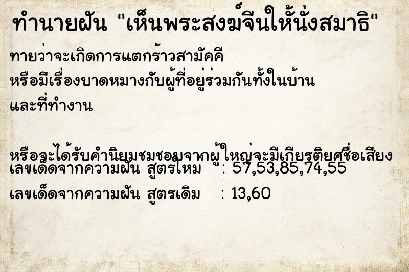 ทำนายฝันเห็นพระสงฆ์จีนให้ันั่งสมาธิ ทำนายฝันทำนายฝันเห็นพระสงฆ์จีนให้ันั่งสมาธิ