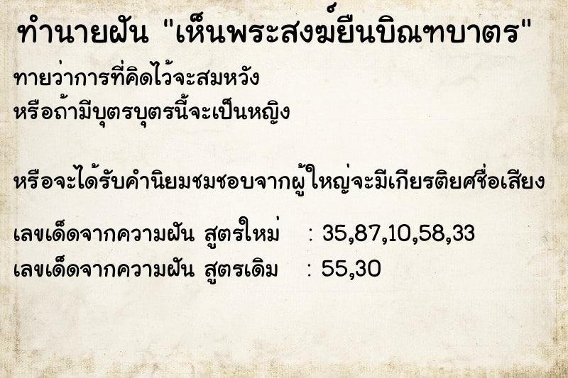 ทำนายฝันเห็นพระสงฆ์ยืนบิณฑบาตร ทำนายฝันทำนายฝันเห็นพระสงฆ์ยืนบิณฑบาตร