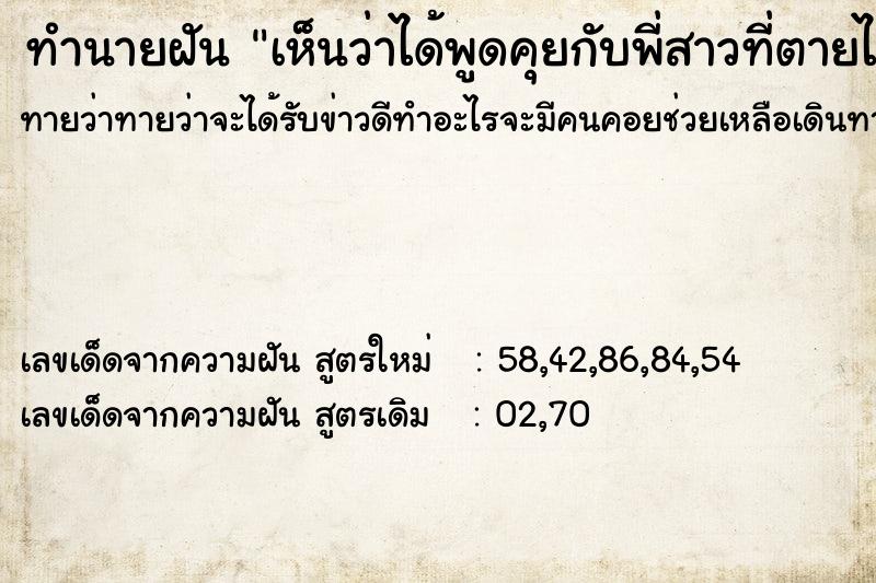 ทำนายฝัน เห็นว่าได้พูดคุยกับพี่สาวที่ตายไปแล้ว