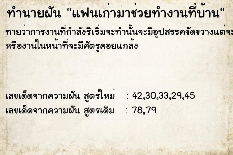 ทำนายฝันแฟนเก่ามาช่วยทำงานที่บ้าน ทำนายฝันทำนายฝันแฟนเก่ามาช่วยทำงานที่บ้าน