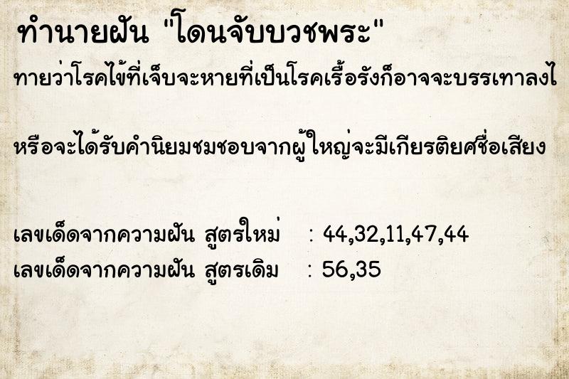 ทำนายฝันโดนจับบวชพระ ทำนายฝันทำนายฝันโดนจับบวชพระ