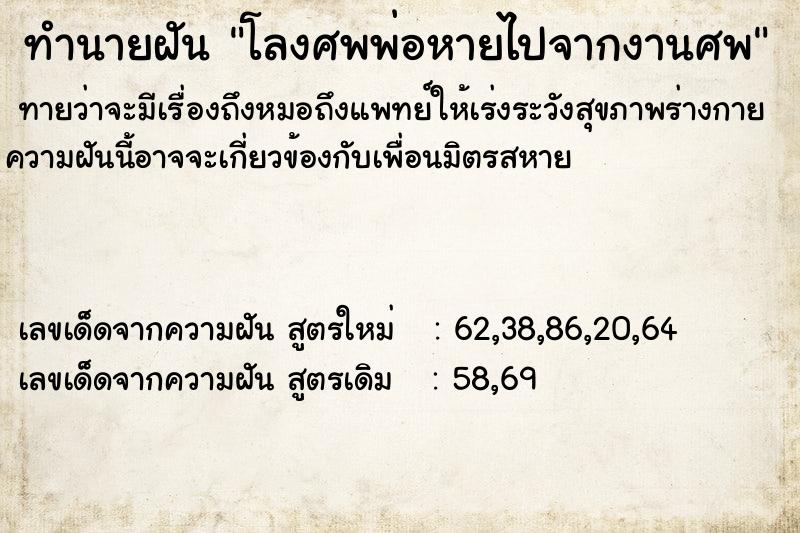 ทำนายฝัน โลงศพพ่อหายไปจากงานศพ ทำนายฝัน โลงศพพ่อหายไปจากงานศพ