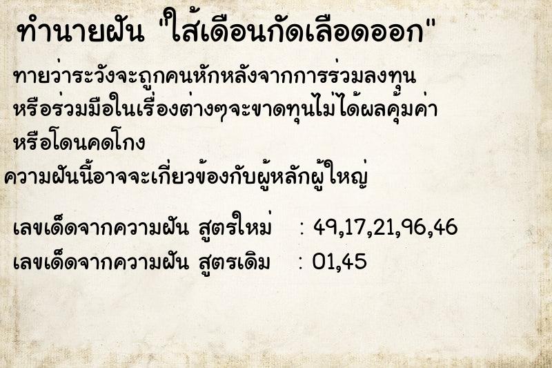 ทำนายฝันใส้เดือนกัดเลือดออก ทำนายฝันทำนายฝันใส้เดือนกัดเลือดออก