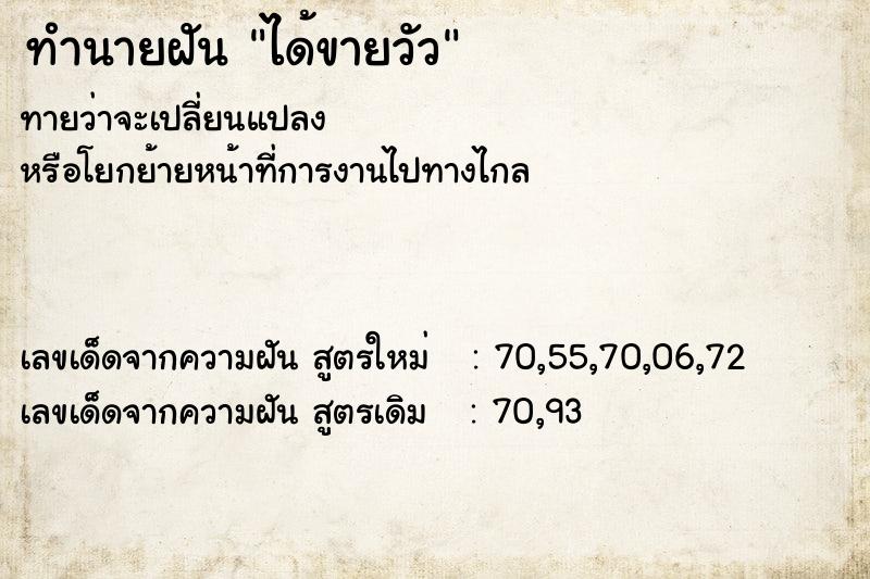 ทำนายฝันทำนายฝันได้ขายวัว