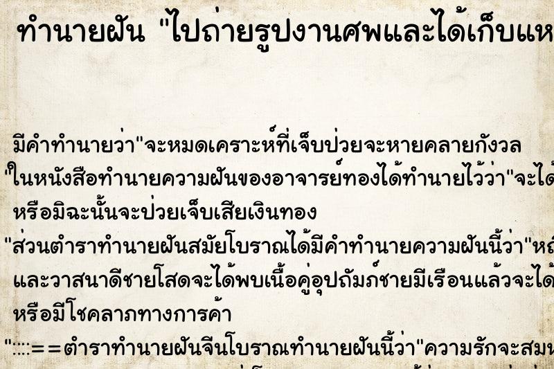 ทำนายฝันไปถ่ายรูปงานศพและได้เก็บแหวนทองได้ ทำนายฝันทำนายฝันไปถ่ายรูปงานศพและได้เก็บแหวนทองได้