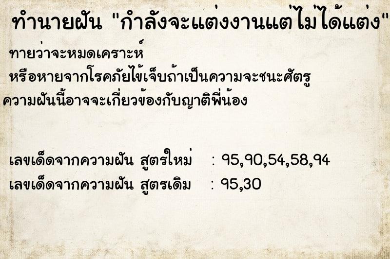 ทำนายฝัน กำลังจะแต่งงานแต่ไม่ได้แต่ง ทำนายฝัน กำลังจะแต่งงานแต่ไม่ได้แต่ง