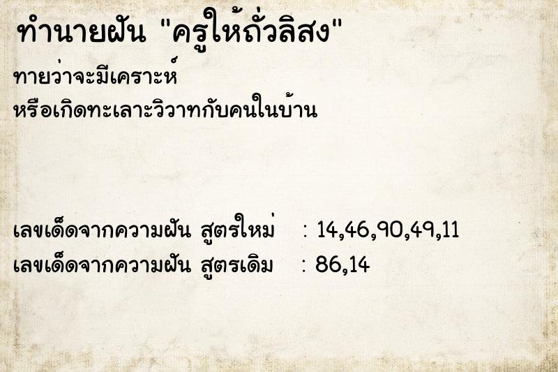ทำนายฝันครูให้ถั่วลิสง ทำนายฝันทำนายฝันครูให้ถั่วลิสง