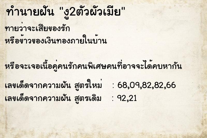 ทำนายฝันงู2ตัวผัวเมีย ทำนายฝันทำนายฝันงู2ตัวผัวเมีย