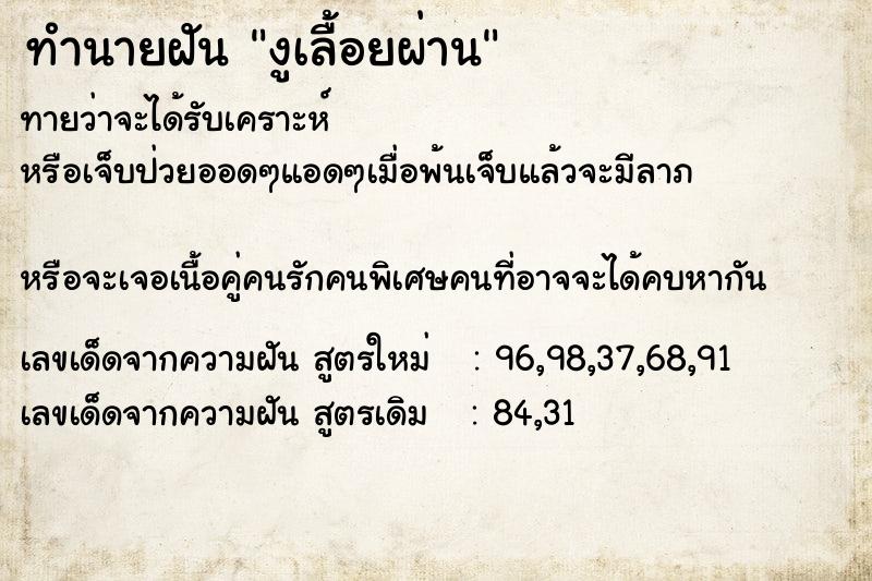 ทำนายฝัน งูเลื้อยผ่าน ทำนายฝัน งูเลื้อยผ่าน