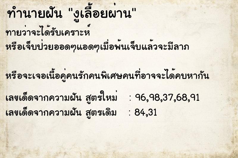 ทำนายฝัน งูเลื้อยผ่าน ตำราโบราณ แม่นที่สุดในโลก