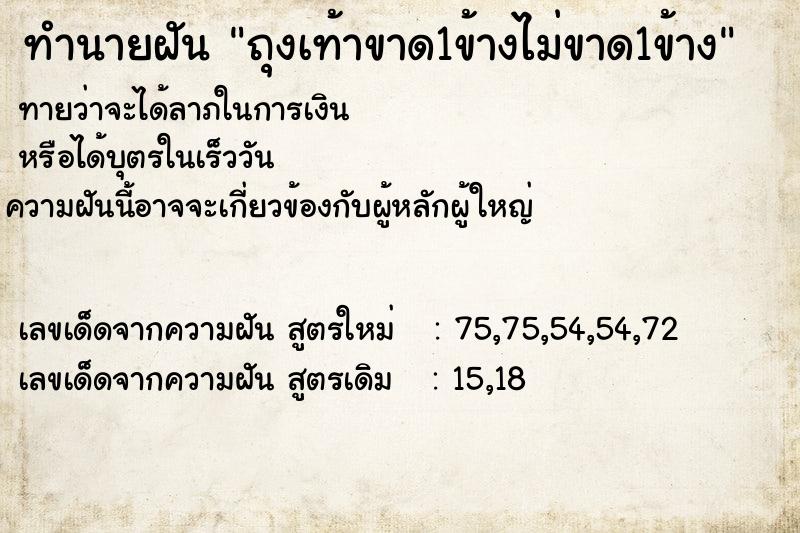 ทำนายฝัน ถุงเท้าขาด1ข้างไม่ขาด1ข้าง ทำนายฝัน ถุงเท้าขาด1ข้างไม่ขาด1ข้าง