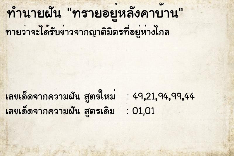 ทำนายฝันทรายอยู่หลังคาบ้าน ทำนายฝันทำนายฝันทรายอยู่หลังคาบ้าน