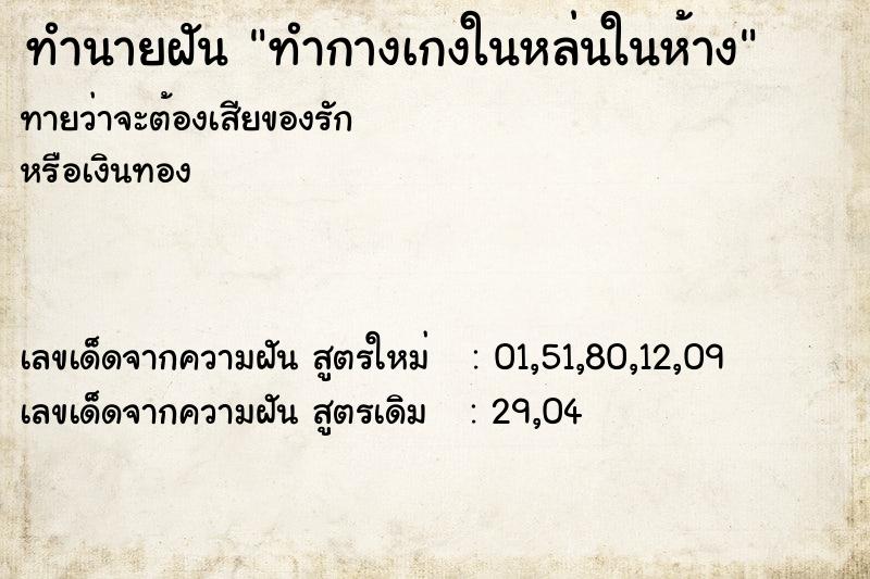 ทำนายฝันทำกางเกงในหล่นในห้าง ทำนายฝันทำนายฝันทำกางเกงในหล่นในห้าง