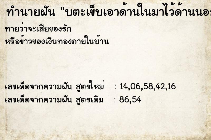 ทำนายฝันทำนายฝันบตะเข็บเอาด้านในมาไว้ด้านนอก