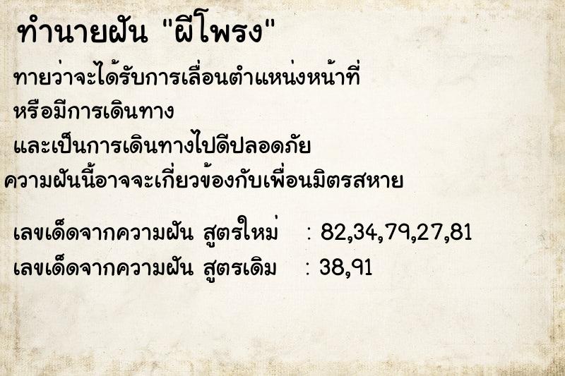 ทำนายฝัน ผีโพรง ทำนายฝัน ผีโพรง