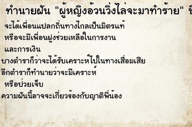 ทำนายฝัน ผู้หญิงอ้วนวิ่งไล่จะมาทำร้าย ตำราโบราณ แม่นที่สุดในโลก