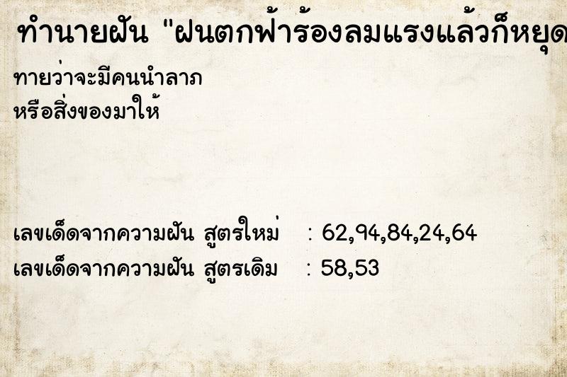 ทำนายฝันฝนตกฟ้าร้องลมแรงแล้วก็หยุด ทำนายฝันทำนายฝันฝนตกฟ้าร้องลมแรงแล้วก็หยุด