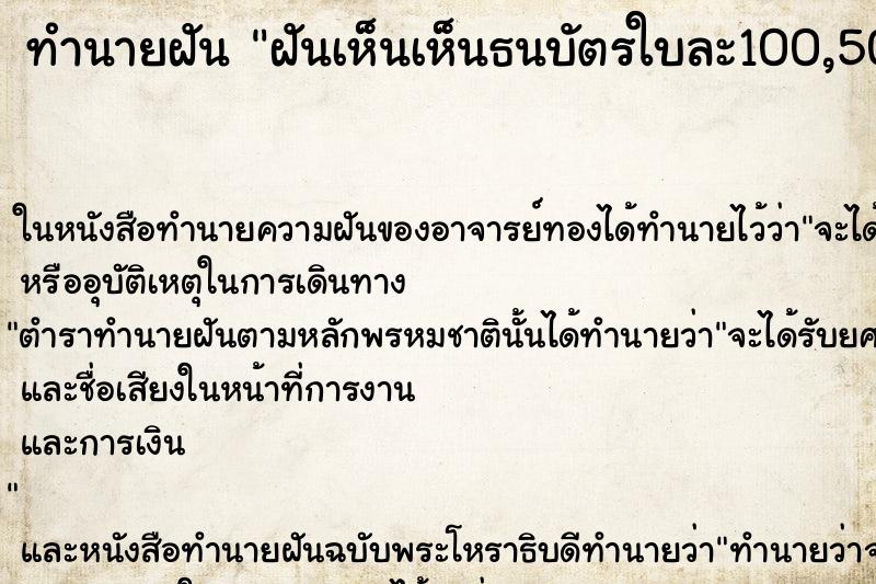 ทำนายฝันฝันเห็นเห็นธนบัตรใบละ100,50,20จับใบละ50กับ20 ทำนายฝันทำนายฝันฝันเห็นเห็นธนบัตรใบละ100,50,20จับใบละ50กับ20