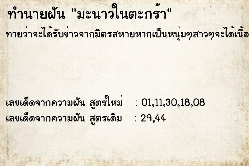 ทำนายฝัน มะนาวในตะกร้า ทำนายฝัน มะนาวในตะกร้า