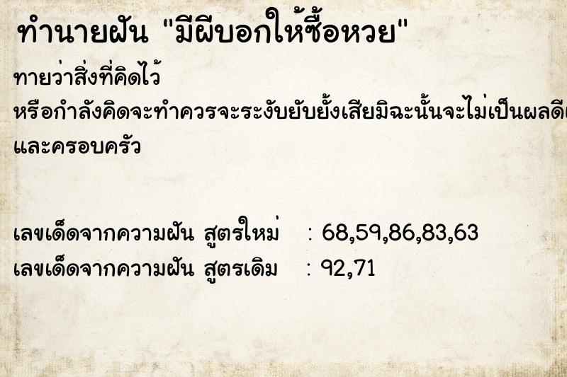 ทำนายฝันมีผีบอกให้ซื้อหวย ทำนายฝันทำนายฝันมีผีบอกให้ซื้อหวย