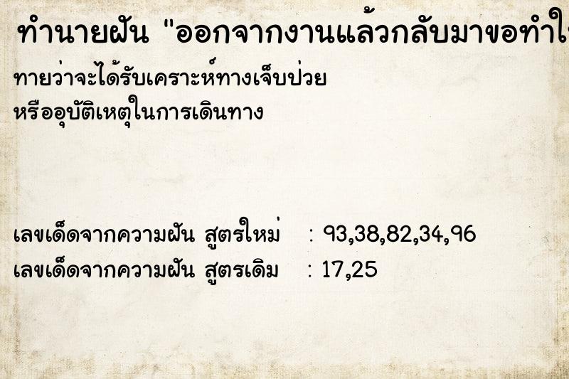 ทำนายฝันทำนายฝันออกจากงานแล้วกลับมาขอทำใหม่