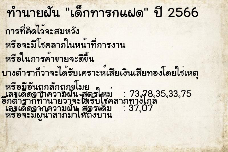 ทำนายฝัน เด็กทารกแฝด