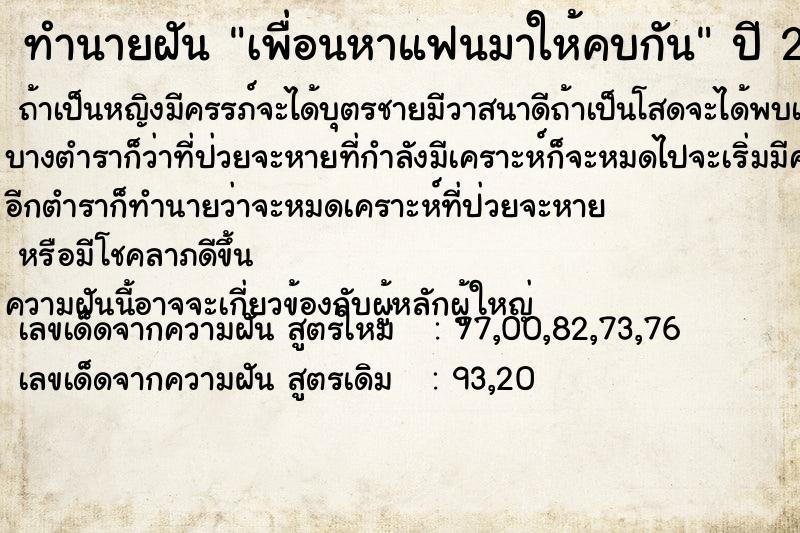 ทำนายฝัน เพื่อนหาแฟนมาให้คบกัน ทำนายฝัน เพื่อนหาแฟนมาให้คบกัน