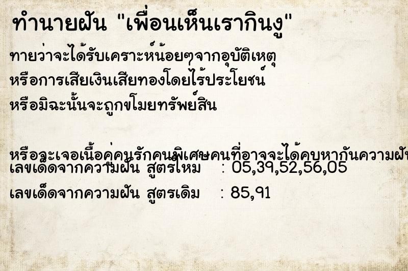 ทำนายฝันเพื่อนเห็นเรากินงู ทำนายฝันทำนายฝันเพื่อนเห็นเรากินงู