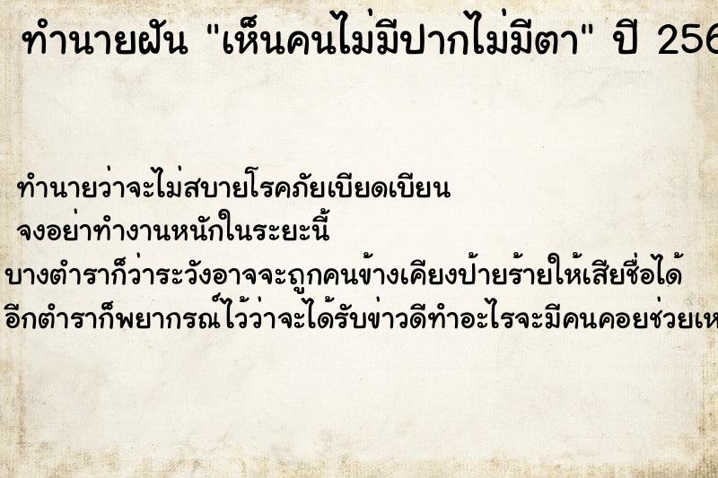 ทำนายฝันทำนายฝันเห็นคนไม่มีปากไม่มีตา