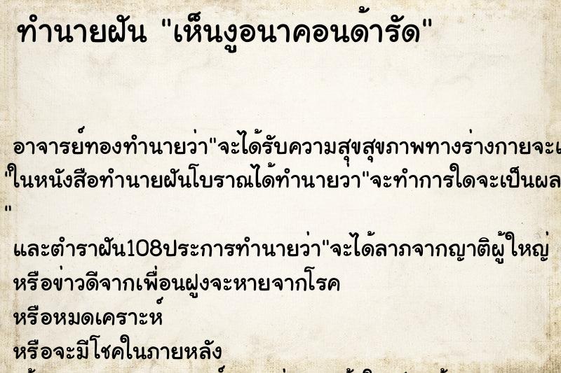ทำนายฝัน เห็นงูอนาคอนด้ารัด ทำนายฝัน เห็นงูอนาคอนด้ารัด