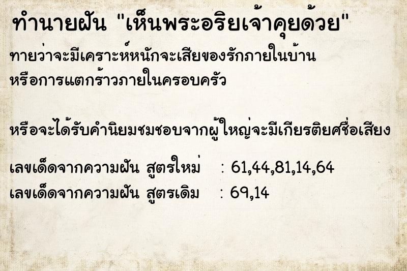 ทำนายฝัน เห็นพระอริยเจ้าคุยด้วย ทำนายฝัน เห็นพระอริยเจ้าคุยด้วย