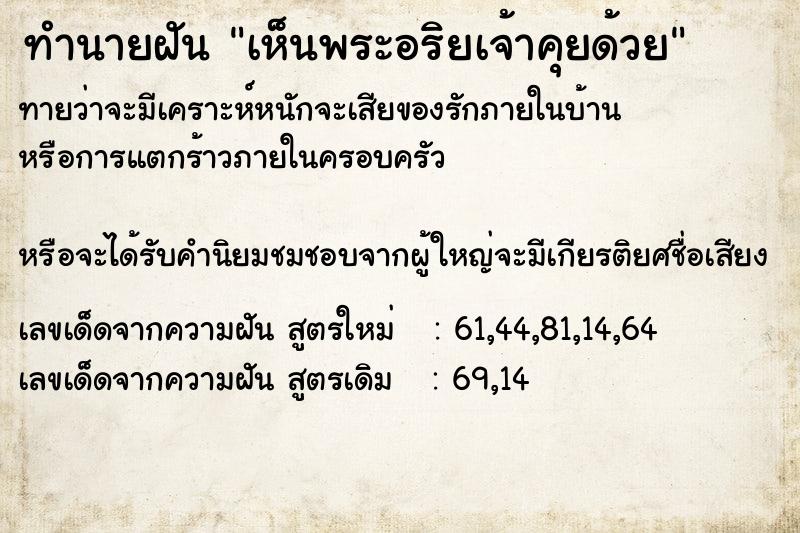 ทำนายฝัน เห็นพระอริยเจ้าคุยด้วย ตำราโบราณ แม่นที่สุดในโลก