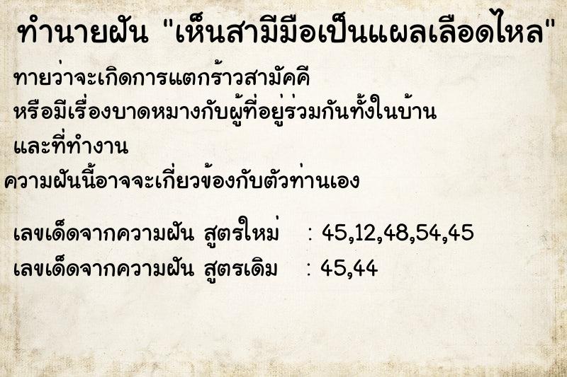 ทำนายฝันทำนายฝันเห็นสามีมือเป็นแผลเลือดไหล