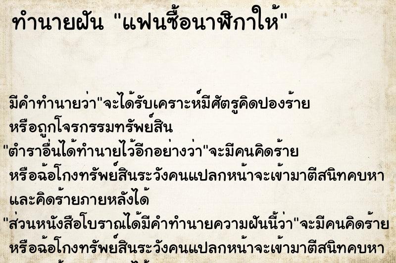 ทำนายฝัน แฟนซื้อนาฬิกาให้ ทำนายฝัน แฟนซื้อนาฬิกาให้