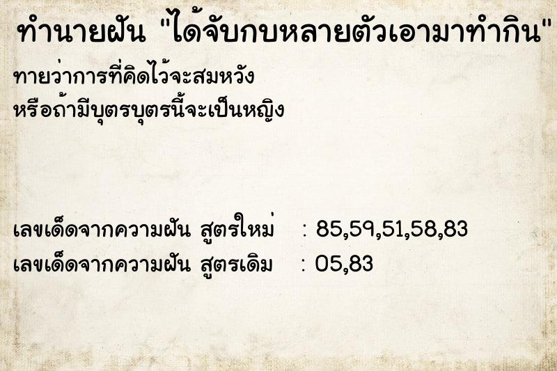ทำนายฝันได้จับกบหลายตัวเอามาทำกิน ทำนายฝันทำนายฝันได้จับกบหลายตัวเอามาทำกิน