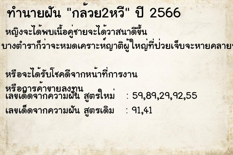 ทำนายฝัน กล้วย2หวี ตำราโบราณ แม่นที่สุดในโลก